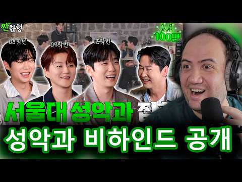 손태진 조민규 고우림 [짠한형 EP.149] 보법이 다른 🎵서울대 성악과 이야기보따리🗣️ | TEACHER PAUL REACTS FORESTELLA 🇰🇷 KOREA