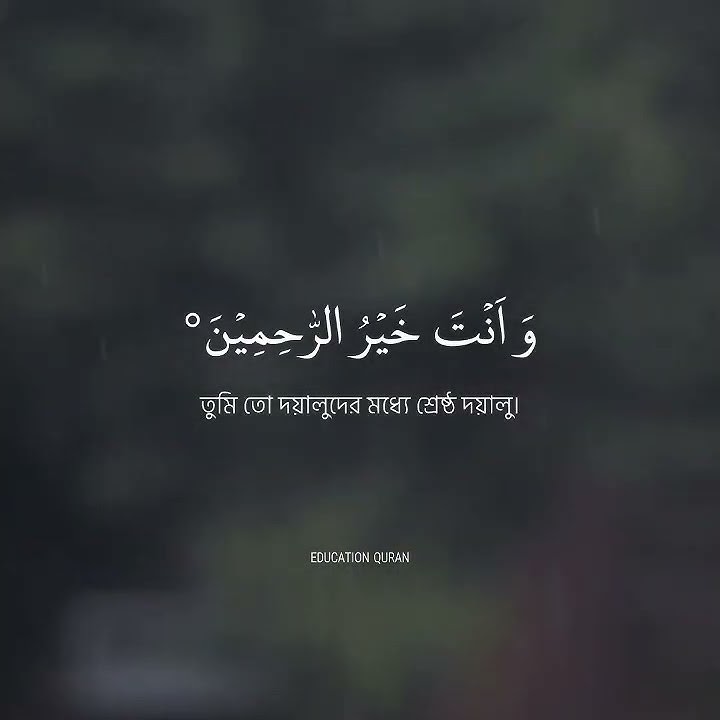 SURAH MUMINUN 105 | ISLAM SOBHI | Education Quran