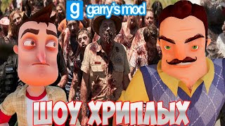 видео: АГЕНТЫ В БЕГАХ 4!ИГРА ПРИВЕТ СОСЕД В ГАРРИС МОДЕ!HELLO NEIGHBOR IN GARRY'S MOD!ШОУ ХРИПЛЫХ!GMOD!ГМОД картинка: АГЕНТЫ В БЕГАХ 4!ИГРА ПРИВЕТ СОСЕД В ГАРРИС МОДЕ!HELLO NEIGHBOR IN GARRY'S MOD!ШОУ ХРИПЛЫХ!GMOD!ГМОД