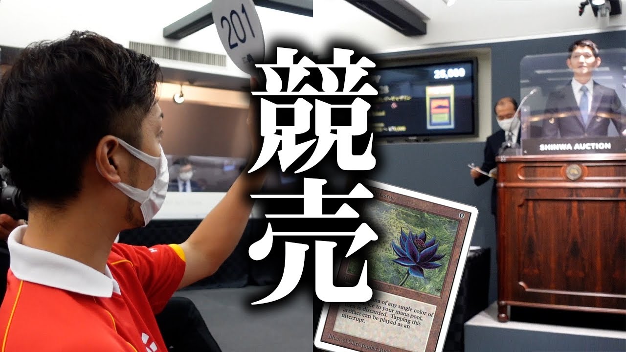 【実録】ブラックロータス出品!! ガチオークションがまさかの結果に... TCG Real auction