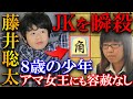 8歳の藤井聡太が天才女子高生にも容赦なさすぎる…【東海研修会昇級戦】