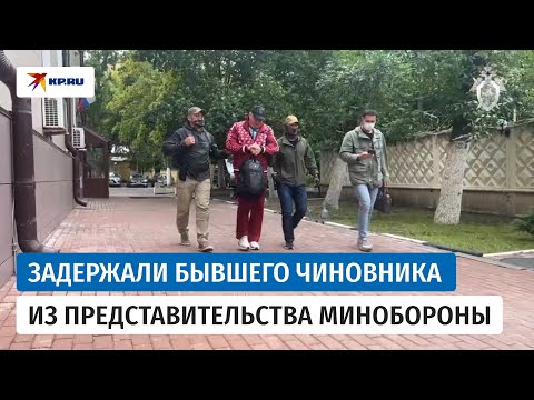 Следователи задержали экс-начальника представительства Минобороны Андрея Тюрина