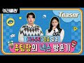 [카러플퀸] TEASER: 지수의 좌충우돌 넥슨 방문기! JISOO IS THE BOSS TODAY!