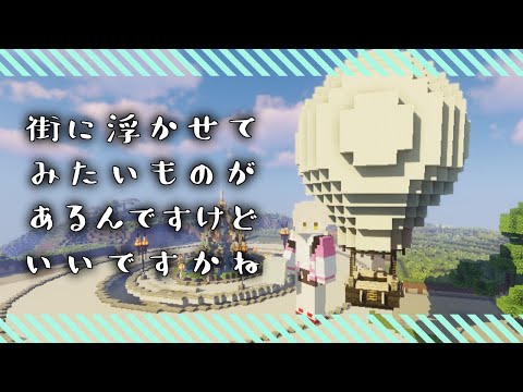 【Minecraft】浮かせたいんですけどダメですかね【にじさんじ/ニュイ】