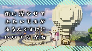 【Minecraft】浮かせたいんですけどダメですかね【にじさんじ/ニュイ】