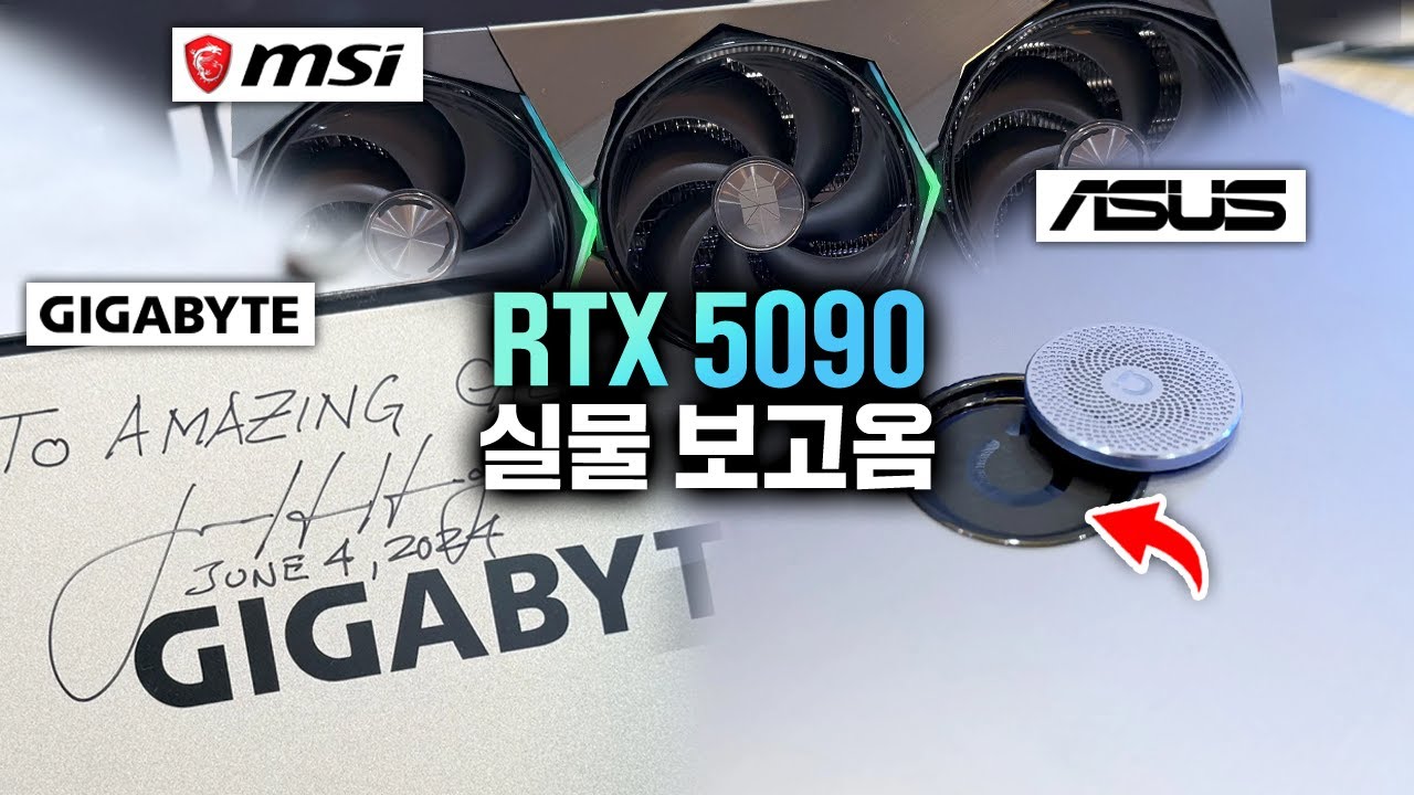 RTX 5090, 5080 실물 보고옴ㅋㅋ MSI, 기가바이트, ASUS 부스 털기 | 🇺🇸 CES 2025