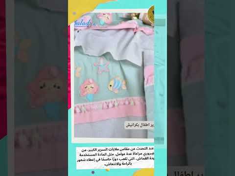 مقاس ملايات سرير 120