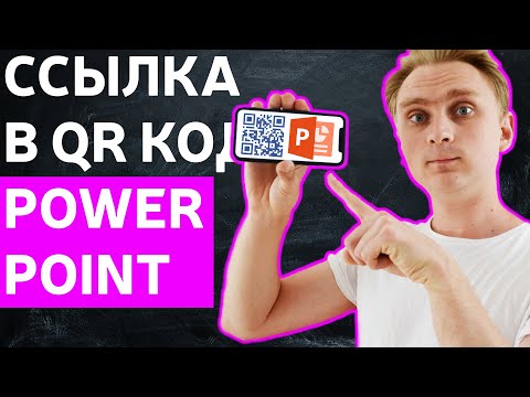 Video: Kako dodati skalu u PowerPoint?