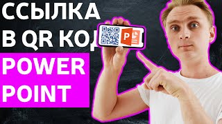 :   QR     PowerPoint |     