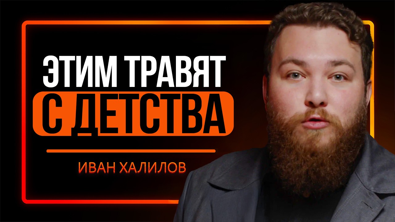 ПРАВДА О САХАРЕ: как нас травят каждый день | Иван Халилов