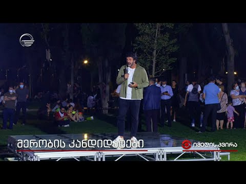 მერობის კანდიდატები