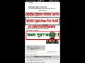 University Admission Form Fill-Up করুন মোবাইল দিয়েই। Sv 💰🕚. আর দোকানে যেতে হবে না। By MuftY