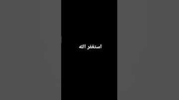 احترم القرآن الكريم دقيقة