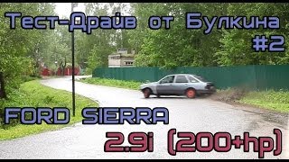 Тест-Драйв от Булкина #2 - Ford Sierra (КОРЧ)