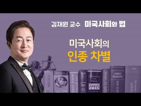 미국사회의 인종차별