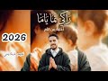 الأغنية التي يبحث عنها الملايين عاشقين للأم راكي تما ياما ستيل وايواي روعة 