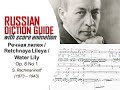 Rachmaninoff Water Lily Op 8 No 1 RUSSIAN DICTION GUIDE mp3