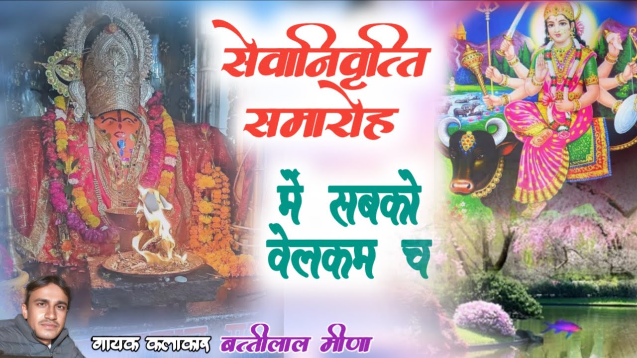 Battilal Meena geet || सेवानिवृत्ति समारोह में सबको वेलकम च || New Meena song || Battilal Meena