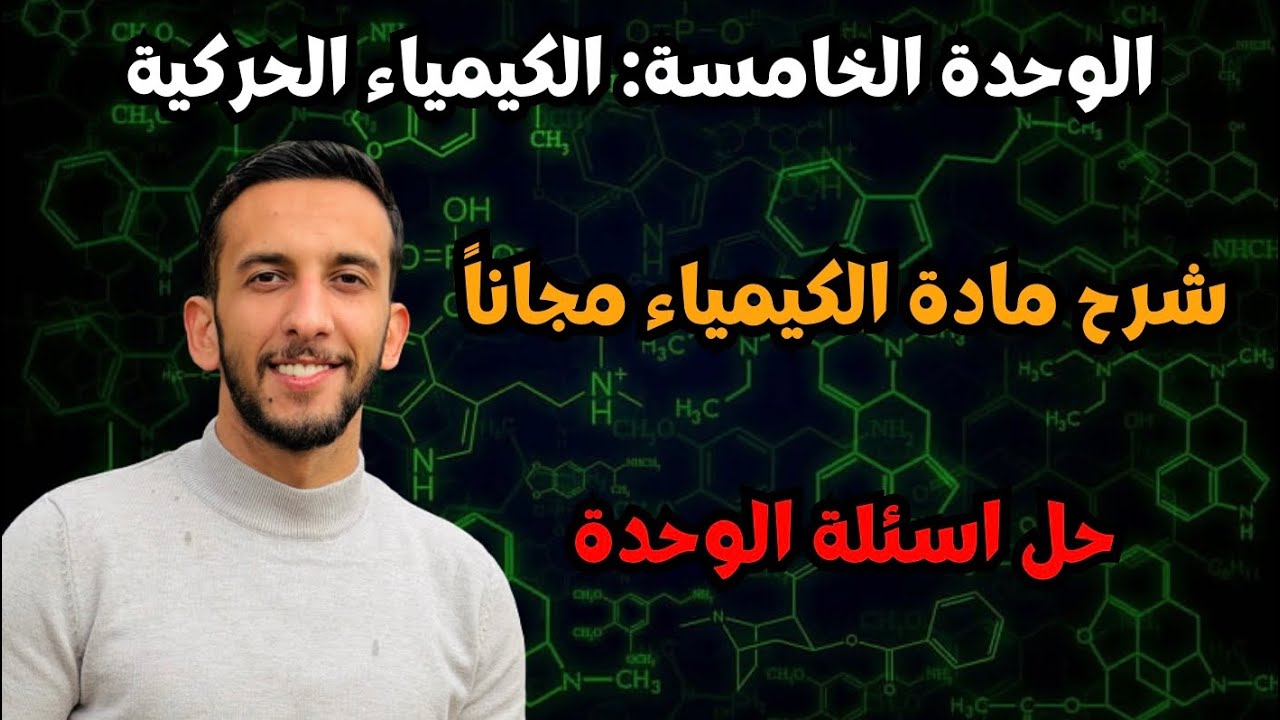 Решение задач из 5-го раздела «Кинетика в химии» 🔥 | Химия для Тавджихи 2008, пошаговое руководст...