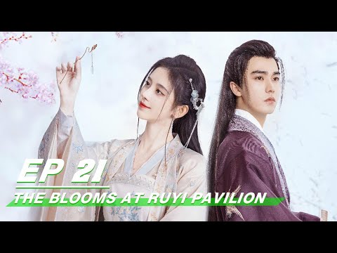 【FULL】The Blooms at RUYI Pavilion EP21 | 如意芳霏 | Ju Jingyi 鞠婧祎， Liu Yichang 刘奕畅 | iQIYI