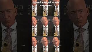 САМЫЙ НИЩИЙ ИГРОК В ШАШКИ 2 ##шашки2 #крипер2004 #мем #постирония #kabonskii