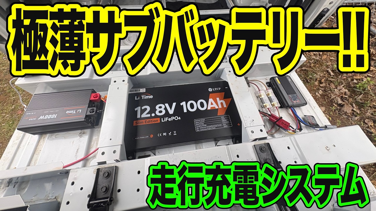 Установка сверхтонкой суббатареи и бортового зарядного устройства в автодоме!! В местах, где это ...