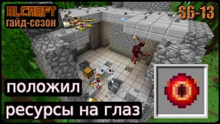 Ресурсные башни и глаз дракона | RLCraft S6-13