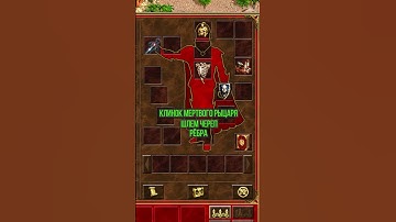 Доспехи Проклятых - Лучший Сборник в начале Героев 3