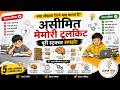 असीमित मेमोरी टूलकिट || Smart Learning System Explained! || Memory Toolkit Explained in Hindi