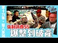 在不瘋狂就等死►【＃整人系列】爆整 強制消費萬元龍蝦 被放生 不知如何是好只好買單 太可怕了 feat.含羞草日記、草爺、超艾夾