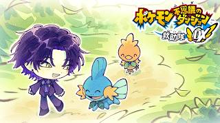 【ポケモン不思議のダンジョンDX】久しぶりのポケダンで…