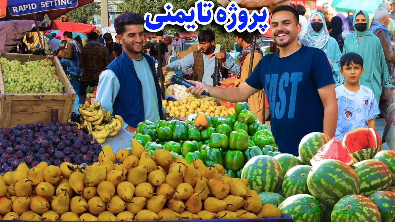 گزارش ضیا صالحی از پروژه تایمنی/Zia report's of Prozha Taimani