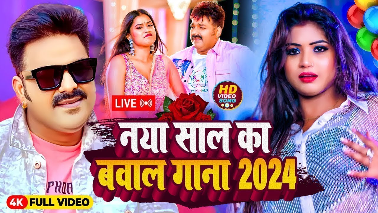 Live Happy New Year Song Naya Sal Ka Gana 2024 Happy New Year 2024 Dj ...