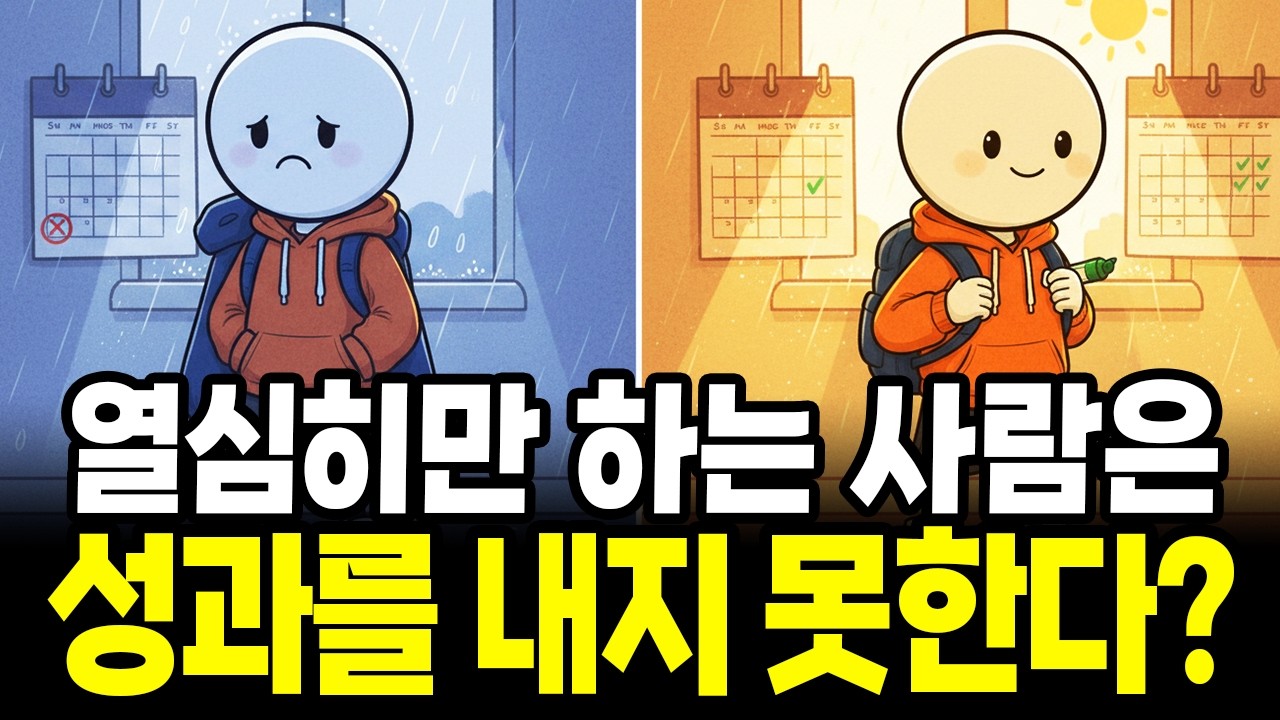이걸 모르면 죽을 때 까지 고생합니다. 뇌과학이 말하는 빨리 성과내는 법의 진실