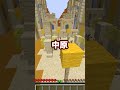 きみの苗字が呼ばれたらアウト!#shorts #minecraft #マインクラフト #マイクラ #アスレチック