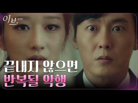 박병은, 서예지가 들려준 녹음 파일 속 진실에 패닉! #이브 EP.14 | tvN 220714 방송