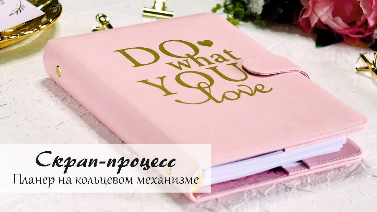 Процесс создания блокнота рукодельницы | Вдохновляющее видео | Скрапбукинг