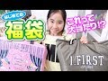 これって大当たり?? 初めての 福袋  ✨筆箱 バッグ 文房具 雑貨 が 大量!!  小学生ファッション INGNI First ☆ Saaaaaya
