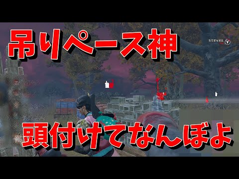 【DBD】吊りペースこそ正義！吊りペースこそ神！！【デッドバイデイライト】