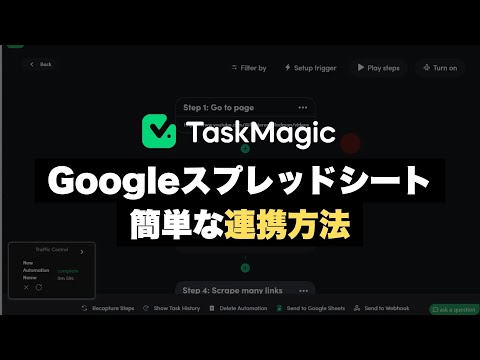 TaskMagicで取得したデータをGoogleスプレッドシートに書き出す方法