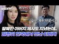 왜 나를 버리고 탈북을 탈북한 미스트롯 미녀 가수 김소연 먼저 탈북한 부모님의 모습에 오열한 까닭은 바로보는특종세상 왜 나를 버리고 탈북을 탈북한 미스트롯 미녀 가수 김소연 먼저 탈북한 부모님의 모습에 오열한 까닭은 바로보는특종세상