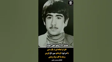 حامد ۱۶ ساله 