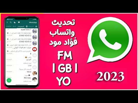 تنزيل واتساب فؤاد تحديث واتساب FM WhatsApp تحديث 