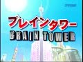 ネプリーグ ブレインタワー ルール説明 BGM 
