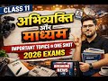 Class 11 Hindi Abhivykati aur madhyam most important question ONE SHOT / अभिव्यक्ति और माध्यम