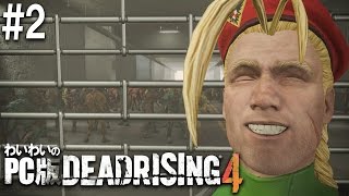 【steam】おじさんがコスプレをして暴れる #2【Dead Rising4】
