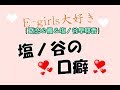 塩ノ谷早耶香・登場♫ 藤井夏恋、楓、塩ノ谷早耶香