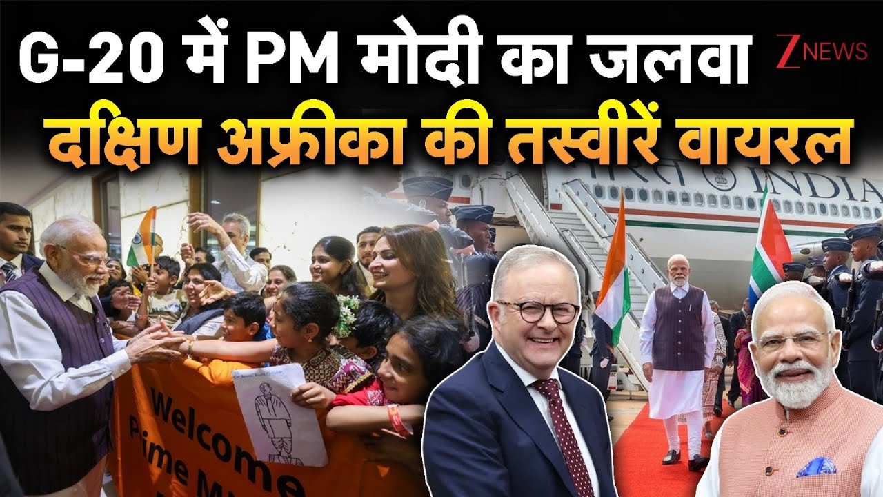 PM Modi South Africa Visit: PM Modi का अफ्रीका दौरा... भारत के लिए क्यों है अहम | G20 Summit