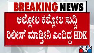Countdown Begins For Kumaraswamy's Audio Release | Public TV screenshot 1