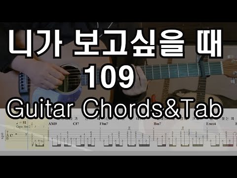 니가 보고싶을 때 - 109